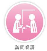 精神科訪問介護